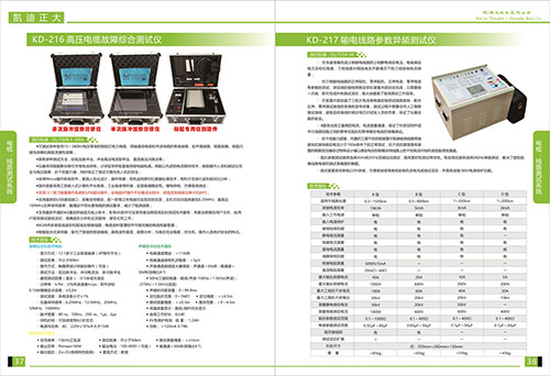 《2018產品選型手冊開始發行了》電纜，線路測試系統系列